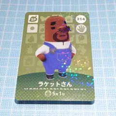「ラケットさん」(214) どうぶつの森 amiiboカード