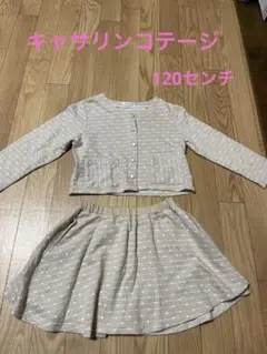 キャサリンコテージ　120センチ　セットアップ　入学式　卒園式　結婚式