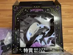 シナモロール 一番くじ ハロウィン Halloween ハッピーくじ 特賞