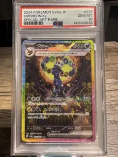 2026年最新】ブラッキーEX sar psa10の人気アイテム - メルカリ