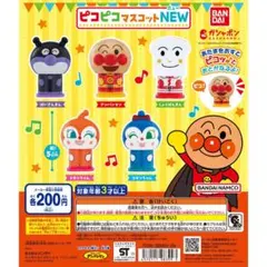 アンパンマンピコピコマスコット