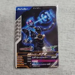 ガンバレジェンズ N 仮面ライダーメテオ