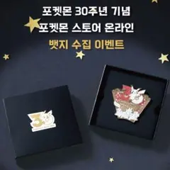 韓国限定 ポケモン 30周年記念 バッジ 4月 - メルカリ