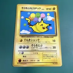 ポケモンカード そらをとぶピカチュウ LV.12 - メルカリ