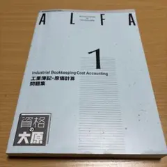 2026年最新】大原 簿記 alfaの人気アイテム - メルカリ