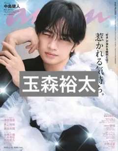 anan 切り抜き 玉森裕太