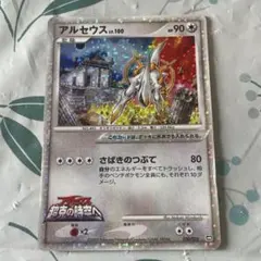 アルセウス 映画公開記念ランダムパック2009 020/022 ポケモンカード