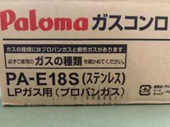 Paloma パロマ ガスコンロ PA-E18S LPガス用