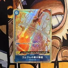 ワンピースカード ゴムゴムの業火拳銃 レッドロック パラレル OP04-056