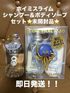 8r290 新品　限定エイトザタラソ×ドラクエ4点？セット美容液シャンプーボトル 8r290 新品 限定エイトザタラソ×ドラクエ4点？セット美容液シャンプー