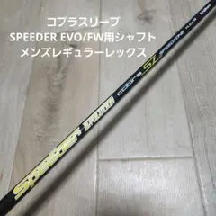ドライバーシャフト 55-R PRO VISTA フジクラ キャロウェイスリーブ スリーブ付きシャフト BOOST SPEEDER キャロウェイドライバー用 クラブ