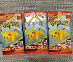 ポケモン　カード　マクドナルド　ハッピーセット2025　プロモカード　3パック