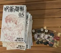 呪術廻戦 0.5 非売品 20冊セット　乙骨憂太
