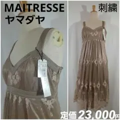 ヤマダヤ　メトリーゼ　刺繍　レース　キャミソールワンピース　ドレス　S～Mサイズ