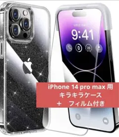 Alphex iPhone 14 pro max 用 フィルム付きケース