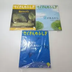 2026年最新】たくさんのふしぎの人気アイテム - メルカリ