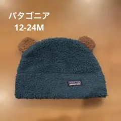 patagonia パタゴニア ベビー キッズ 帽子 ニット帽 12-24M