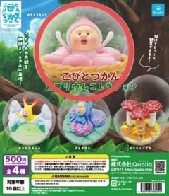こびとづかん カプリウムコレクション