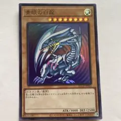 2026年最新】青眼の白龍 アジアの人気アイテム - メルカリ
