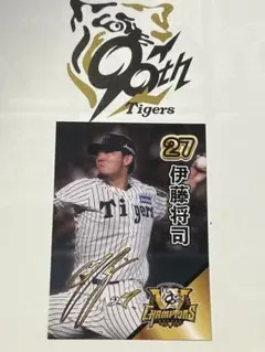 伊藤将司 阪神タイガース 甲子園歴史館 限定 配布カード リーグ優勝記念
