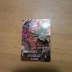 ドラゴンボールスーパーダイバーズ 仮面のサイヤ人 SDV7-055 GDR