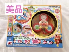 アンパンマン どこでもぺたクル育脳スピナーセット