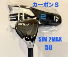 【早い者勝ち】SIM2MAX レスキュー 4U&3U　フレックスS SIM2 MAX レスキュー | SIM2 MAX Rescue | TaylorMade Golf