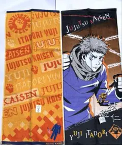 新品 ジャンフェス2021 2024限定 呪術廻戦 虎杖悠仁 タオル JF限定 
