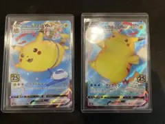 そらをとぶピカチュウVMAX RRR S8a 25th ANNIVERSARY…