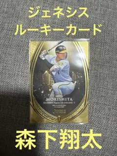 bbm2023ジェネシス阪神タイガース森下翔太選手ルーキーカード