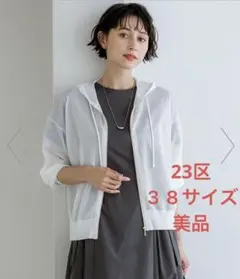 23区 シアーニット ジップアップパーカー ホワイトのサムネイル