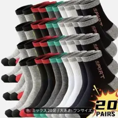 20足組 メンズ通気性 吸湿速乾スポーツソックス-補強ヒール＆トゥ、オールシーズ