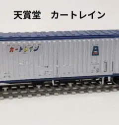 天賞堂 HOゲージ ワキ10000形 高速貨車 カートレイン仕様③ - メルカリ