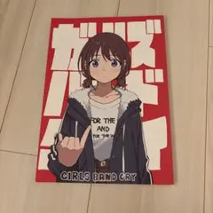 2025年最新】手島nari ガールズバンドクライ本の人気アイテム - メルカリ