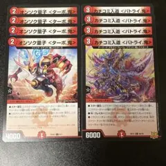 デュエルマスターズ　オンソク童子 <ターボ.鬼>　カチコミ入道<バトライ.鬼>