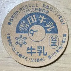 2026年最新】牛乳キャップ 雪印の人気アイテム - メルカリ