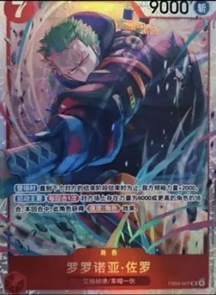 ワンピースカード ロロノア・ゾロ SR