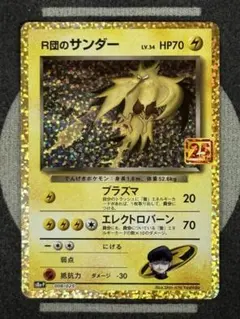 R団のサンダー ロケット団のサンダー【R】{033/098} - カードラッシュ[ポケモン]