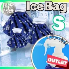 氷のう S 氷嚢 スプレー アイスバッグ アイシング 熱中症 霧吹き ゴルフ 氷のサムネイル