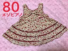 mezzo piano メゾピアノ コーデュロイ 花柄 ワンピース 80cm