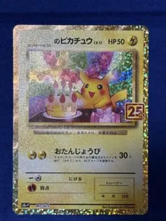 2026年最新】ピカチュウ25th誕生日の人気アイテム - メルカリ