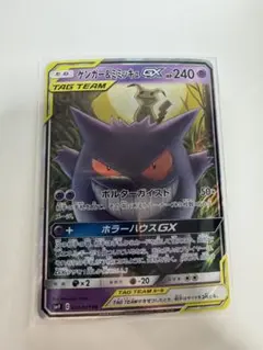 ゲンガー&ミミッキュGX RR [SM9 038/095]