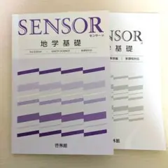 センサー 地学基礎 3rd edition 啓林館 - メルカリ