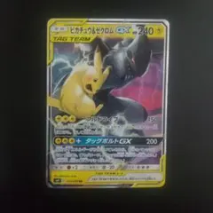 ピカチュウ＆ゼクロムGX RR SM12a 041/173 ⑥ - メルカリ