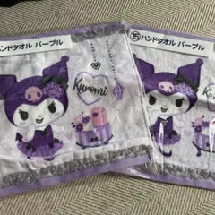 サンリオ　クロミ　くじ　ハンドタオル　パープル