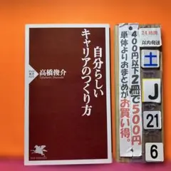 自分らしいキャリアのつくり方