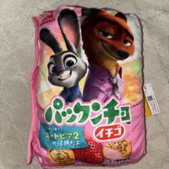 ズートピア　2 パックンチョケース付き ブランケット