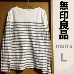 最終値下げ　無印良品　ボーダー　長袖カットソー L 白　グレー