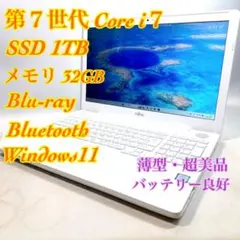 Core i7✨SSD✨メモリ32GB✨Windows11 ✨ノートパソコン