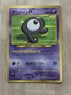 旧裏ポケモンカード アンノーンR コロコロコミック11月号 プロモ